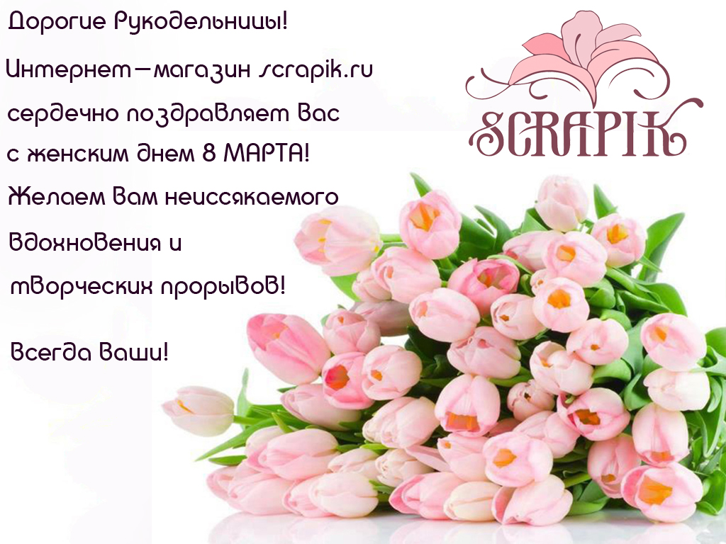 8 Марта Интернет Магазин Официальный
